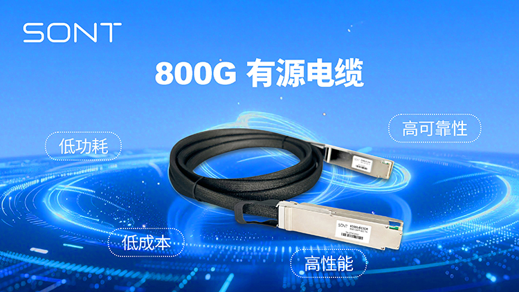 800G-有源电缆-小.jpg