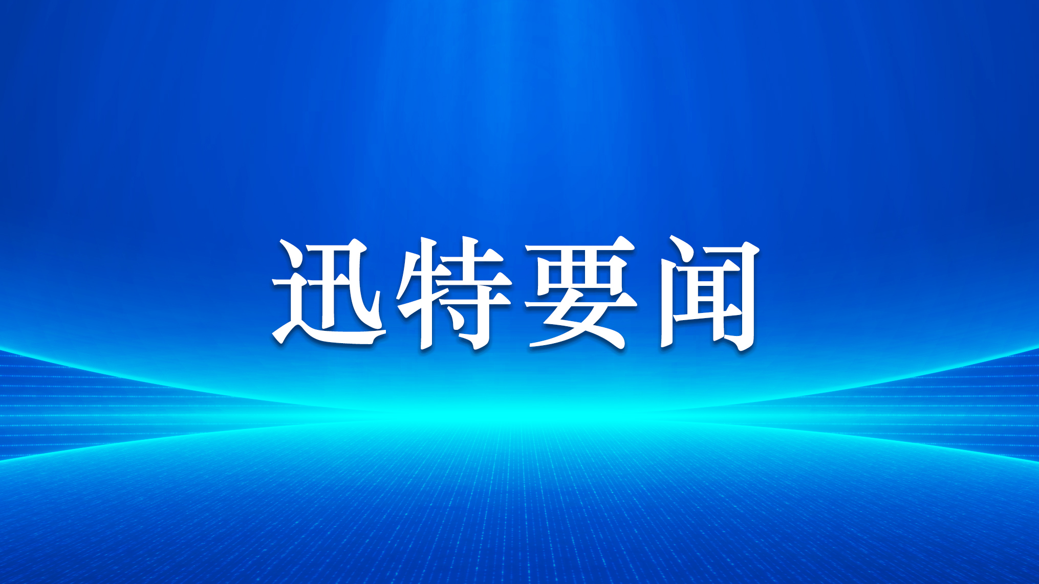 Vice Governor of Jiangxi Province Xia Wenyong Visits SONT for Research